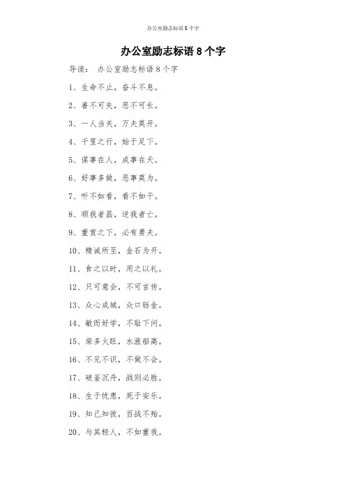 办公室励志标语8个字