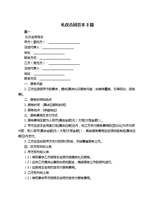礼仪合同范本3篇