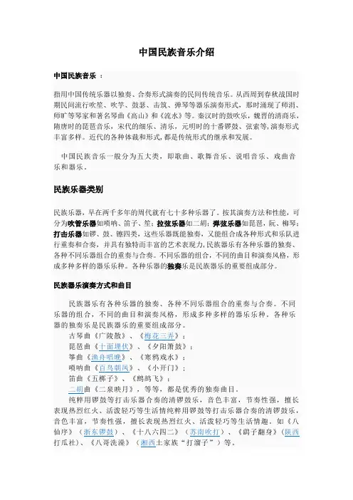 中国民族音乐介绍