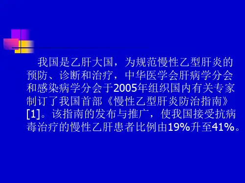 [临床医学]乙肝指南