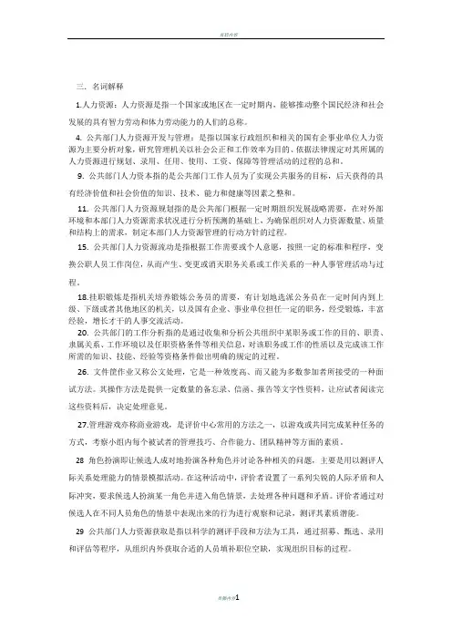 人力资源答案(名词解释、简答、论述重点)