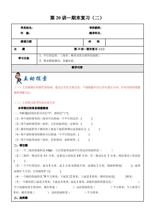 【精编】2019学年沪教版五年级第一学期数学第20讲-期末复习(二)(含答案)