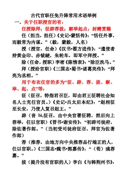古代官职任免术语整理归纳(含详细例句)