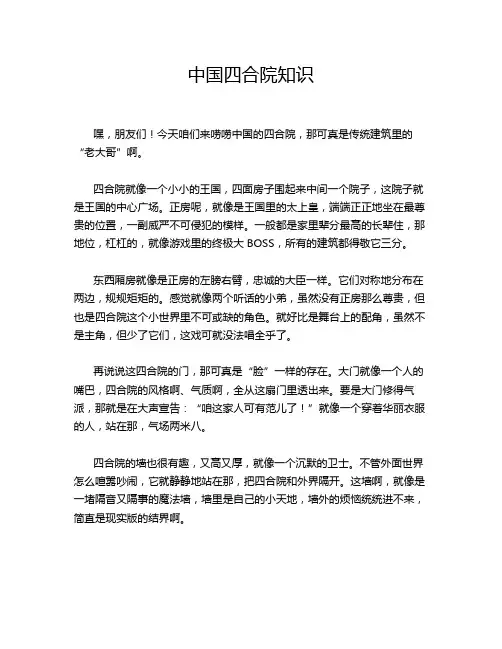 中国四合院知识