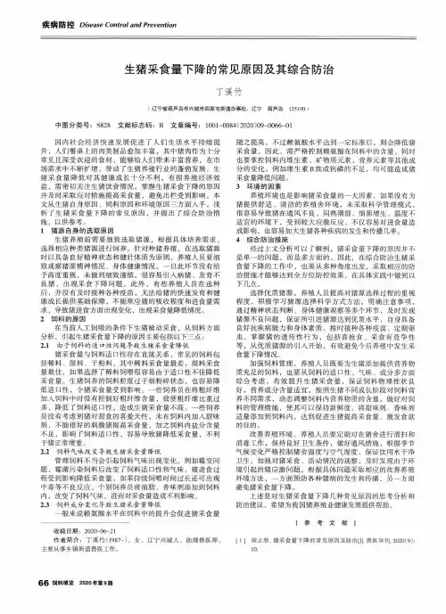 生猪采食量下降的常见原因及其综合防治