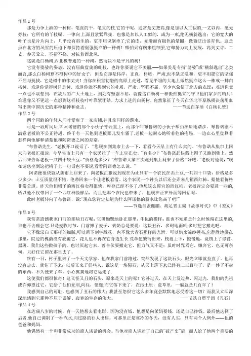 普通话考试题库(30篇朗读材料)