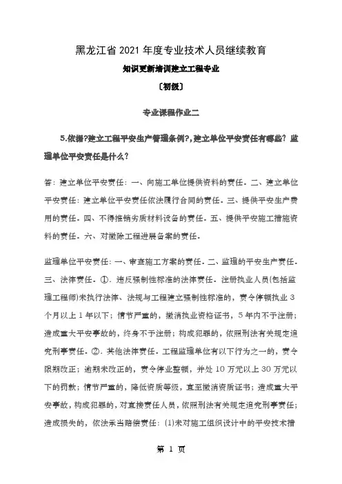黑龙江省2011年度专业技术人员继续教育知识更新培训建设工程专业初级专业课作业二
