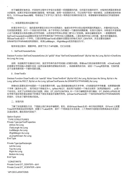 VB实现文字“闪入”显示的特殊效果