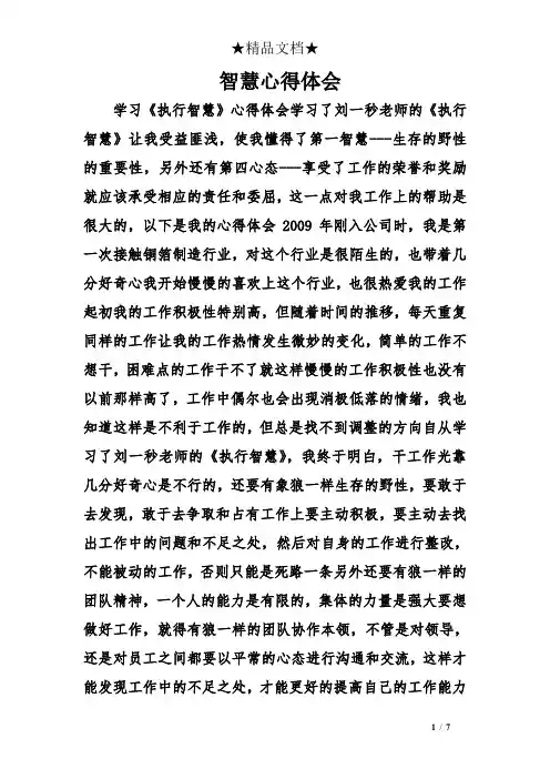 智慧心得体会