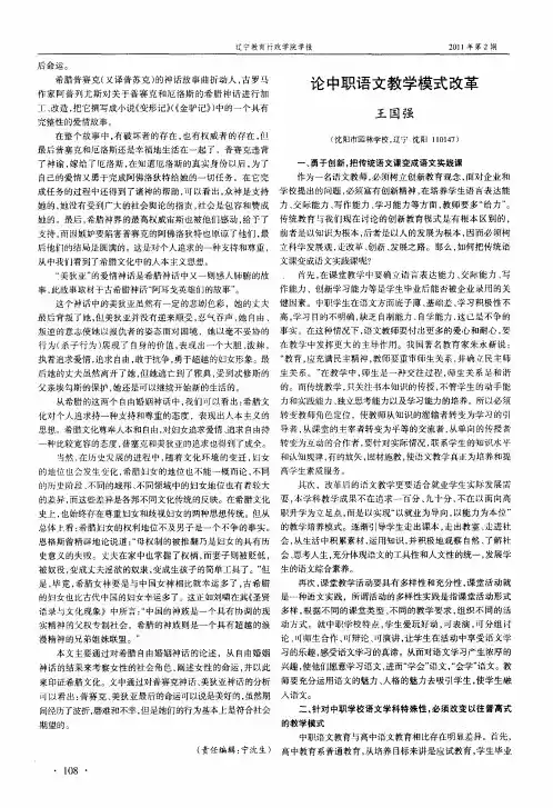 论中职语文教学模式改革