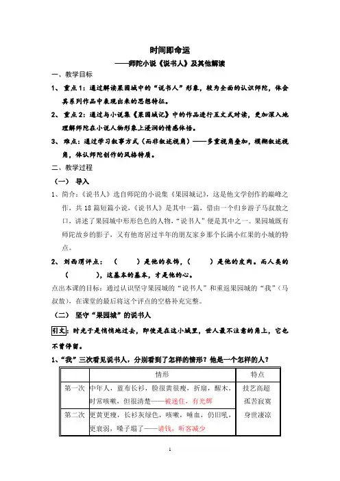 苏教版高中语文必修二 时间即命运：师陀小说《说书人》 教学设计