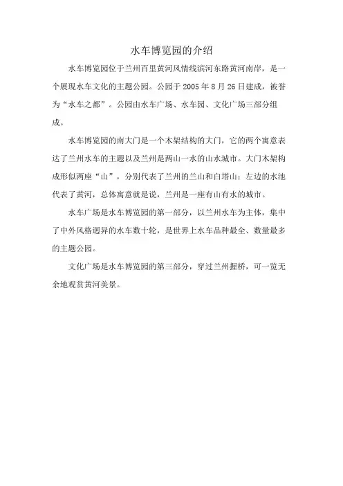 水车博览园的介绍