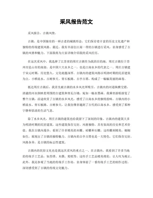 采风报告范文
