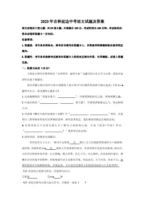 2023年吉林延边中考语文试题及答案
