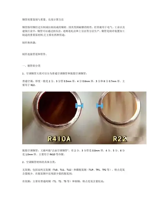 铜管质量鉴别与重量、长度计算方法