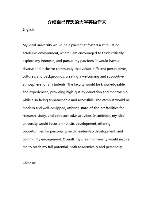 介绍自己理想的大学英语作文