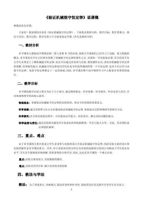 《验证机械能守恒定律》说课稿