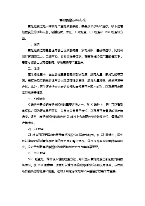 寰枢椎脱位诊断标准