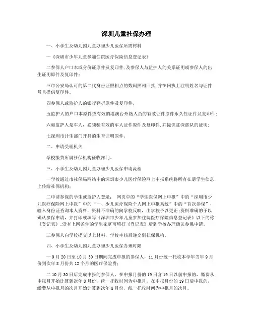 深圳儿童社保办理