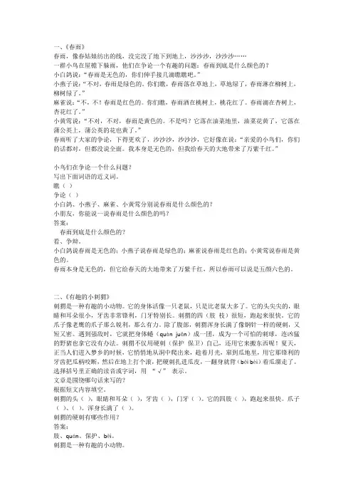 小学四年级上册语文课外阅读练习题及答案
