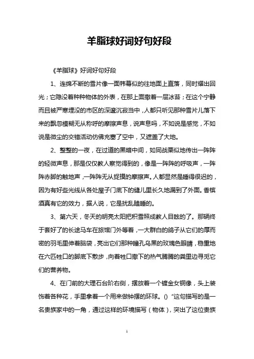 羊脂球好词好句好段