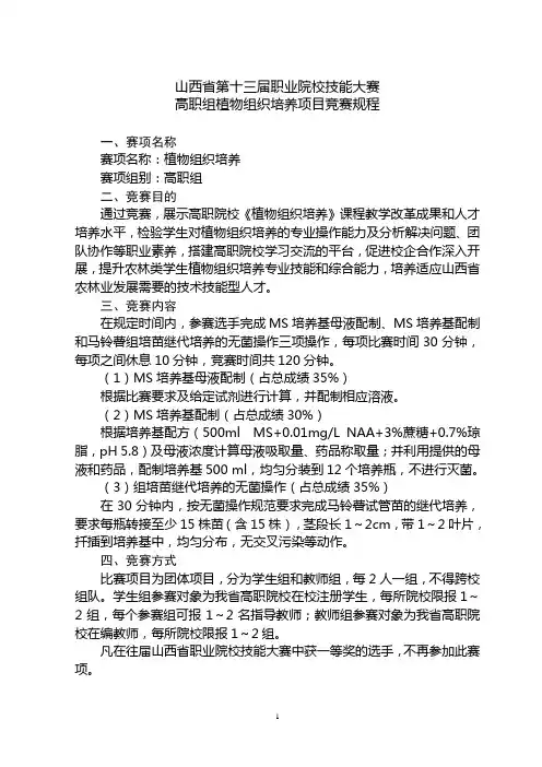 山西省第十三届职业院校技能大赛
