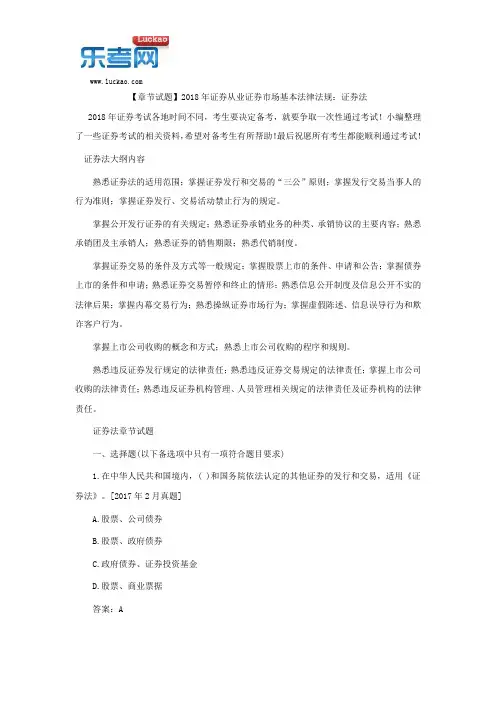 【章节试题】2018年证券从业证券市场基本法律法规：证券法