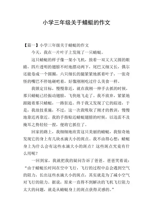 小学三年级关于蜻蜓的作文