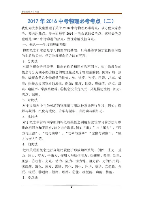 2016中考物理必考考点(二)