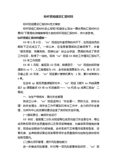 标杆班组建设汇报材料