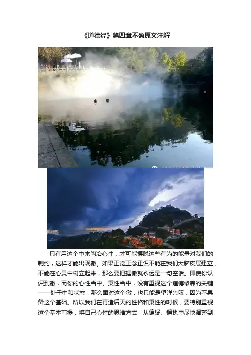 《道德经》第四章不盈原文注解