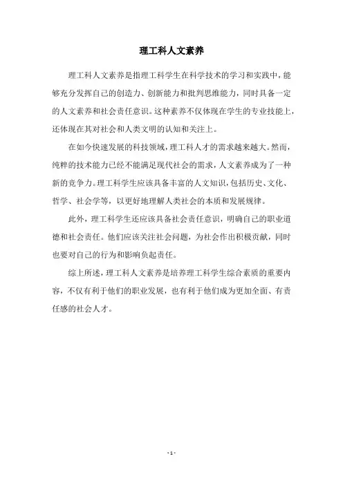 理工科人文素养