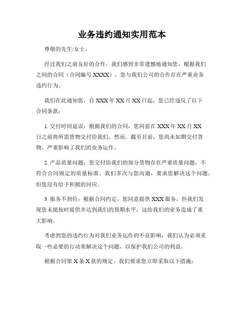 业务违约通知实用范本