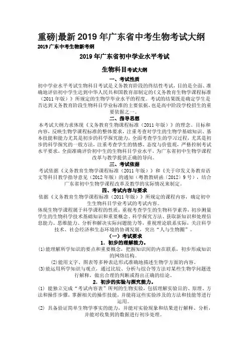 2019年广东中考生物考试大纲(文字版)