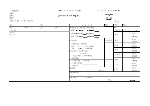 工程变更申请-指令ECO