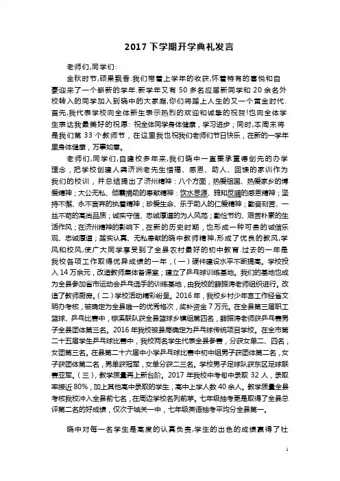 2017下学期开学典礼发言