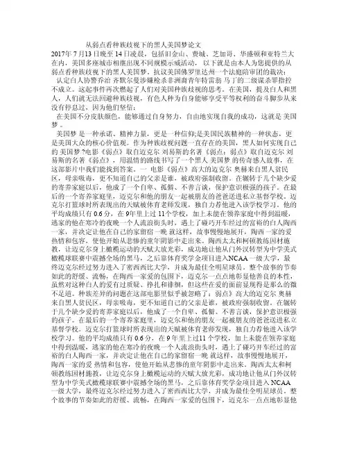 从弱点看种族歧视下的黑人美国梦论文