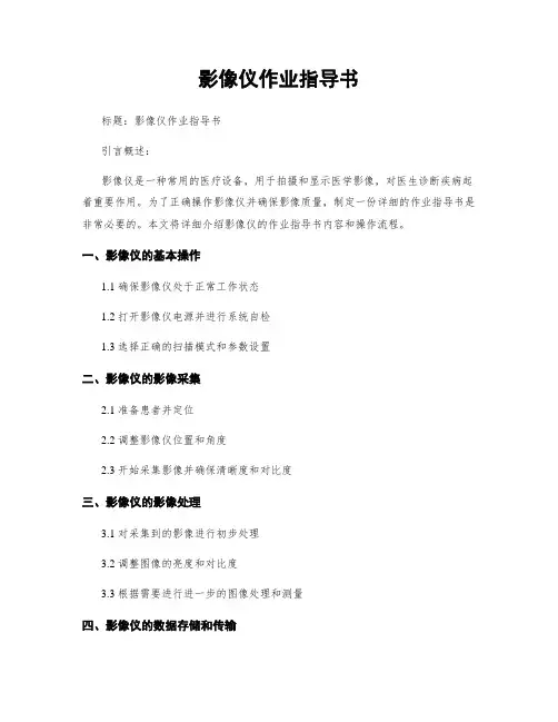 影像仪作业指导书
