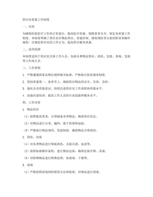 供应室质量工作制度