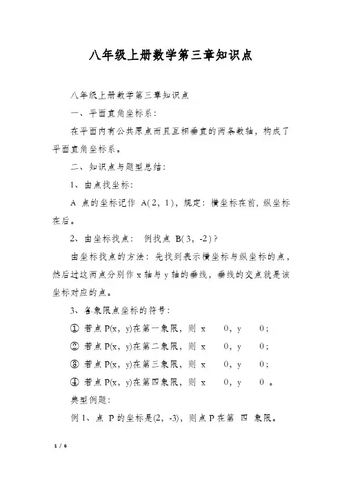 八年级上册数学第三章知识点