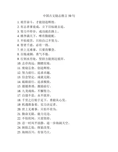 中国古文励志格言50句
