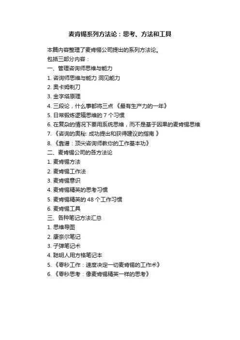 麦肯锡系列方法论：思考、方法和工具