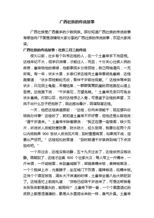 广西壮族的传说故事