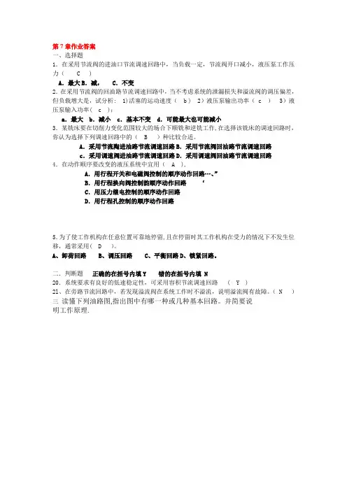 液压作业第7章作业答案
