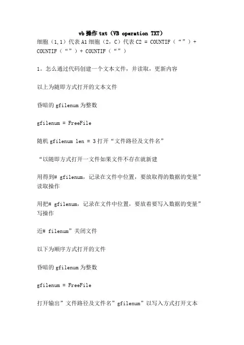 vb操作txt(VB operation TXT)