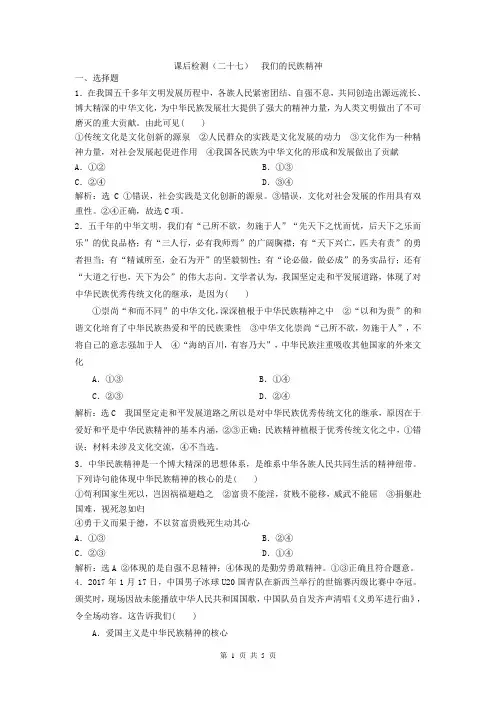 【高考特训】政治人教版一轮总复习：第27讲 我们的民族精神
