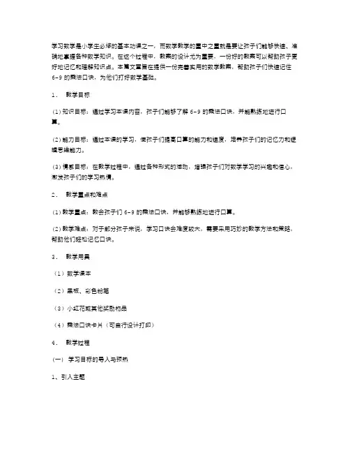 完善实用的数学教案二年级版：帮助孩子快速记住69的乘法口诀