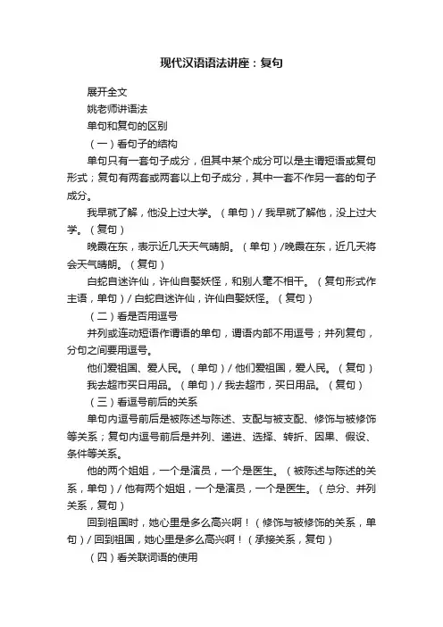 现代汉语语法讲座：复句