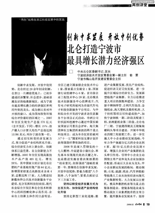 创新中求发展 开放中创优势——北仑打造宁波市最具增长潜力经济强区