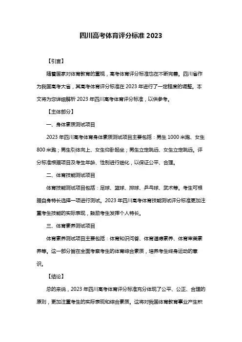 四川高考体育评分标准2023